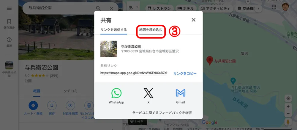 Googleマップを埋め込む方法