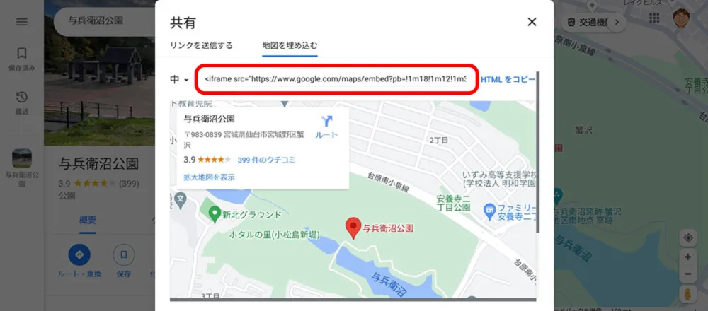 Googleマップを埋め込む方法