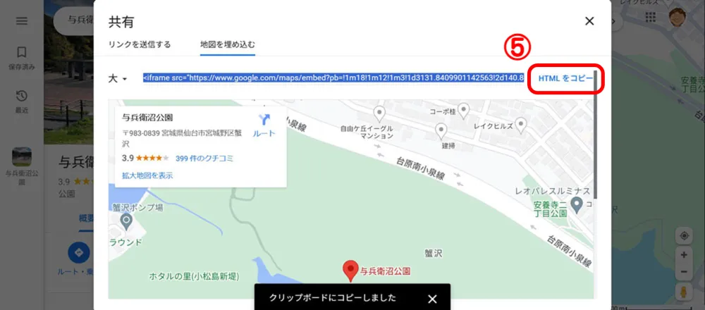 Googleマップを埋め込む方法