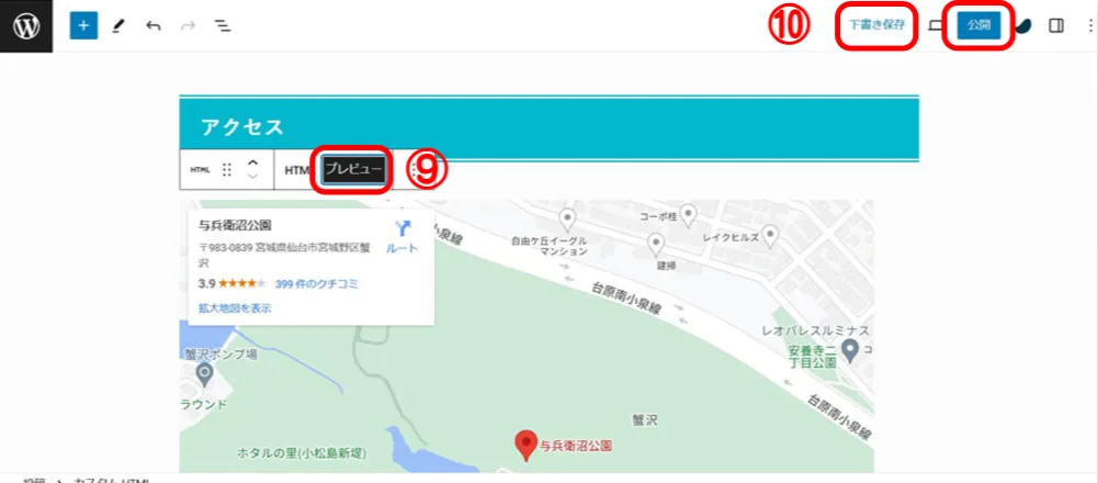 Googleマップを埋め込む方法