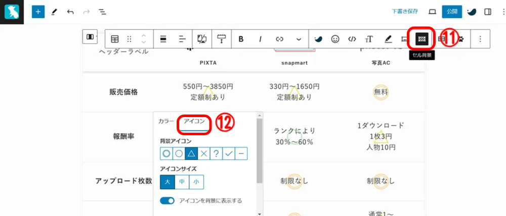 SWELLで比較表の作り方