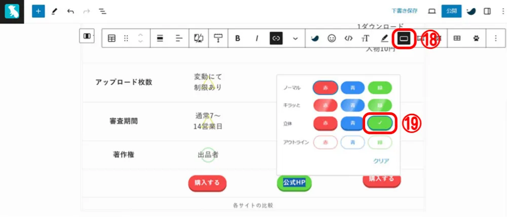 SWELLで比較表の作り方