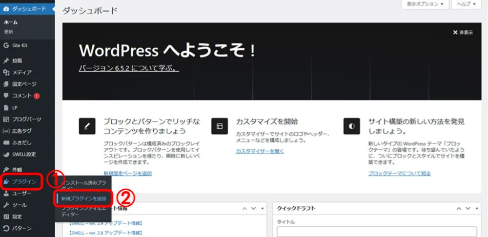 WordPress プラグイン 導入