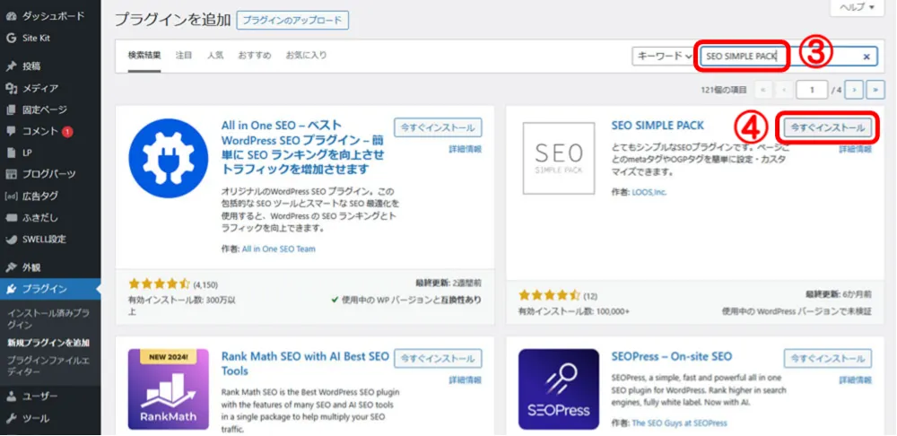 WordPress プラグイン 導入