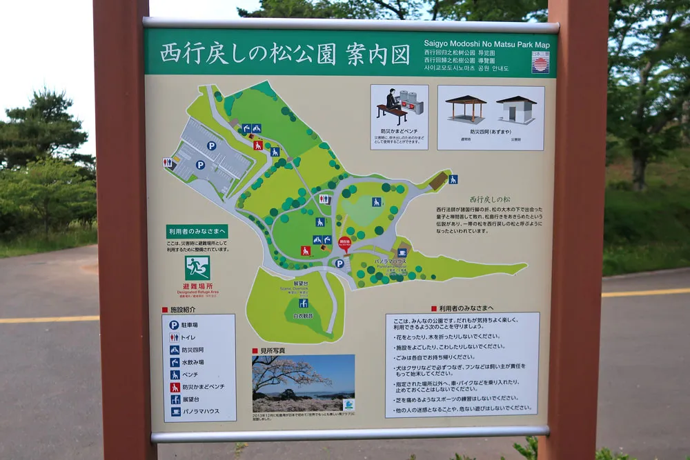 西行戻しの松公園でお散歩